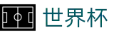 2026世界杯下注网站官方网站 | 逐梦美加墨